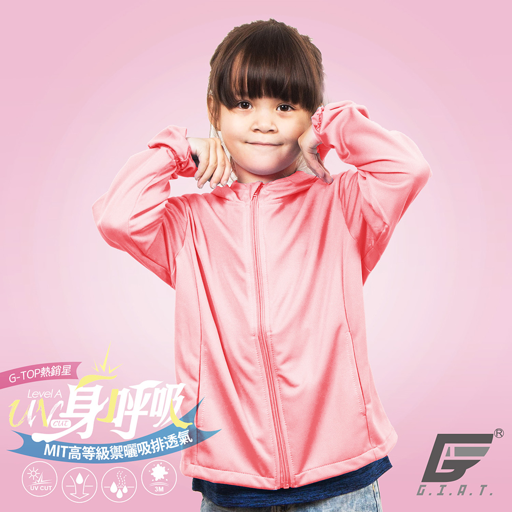 GIAT台灣製兒童吸濕排汗透氣防曬外套-連帽款/嫩粉色