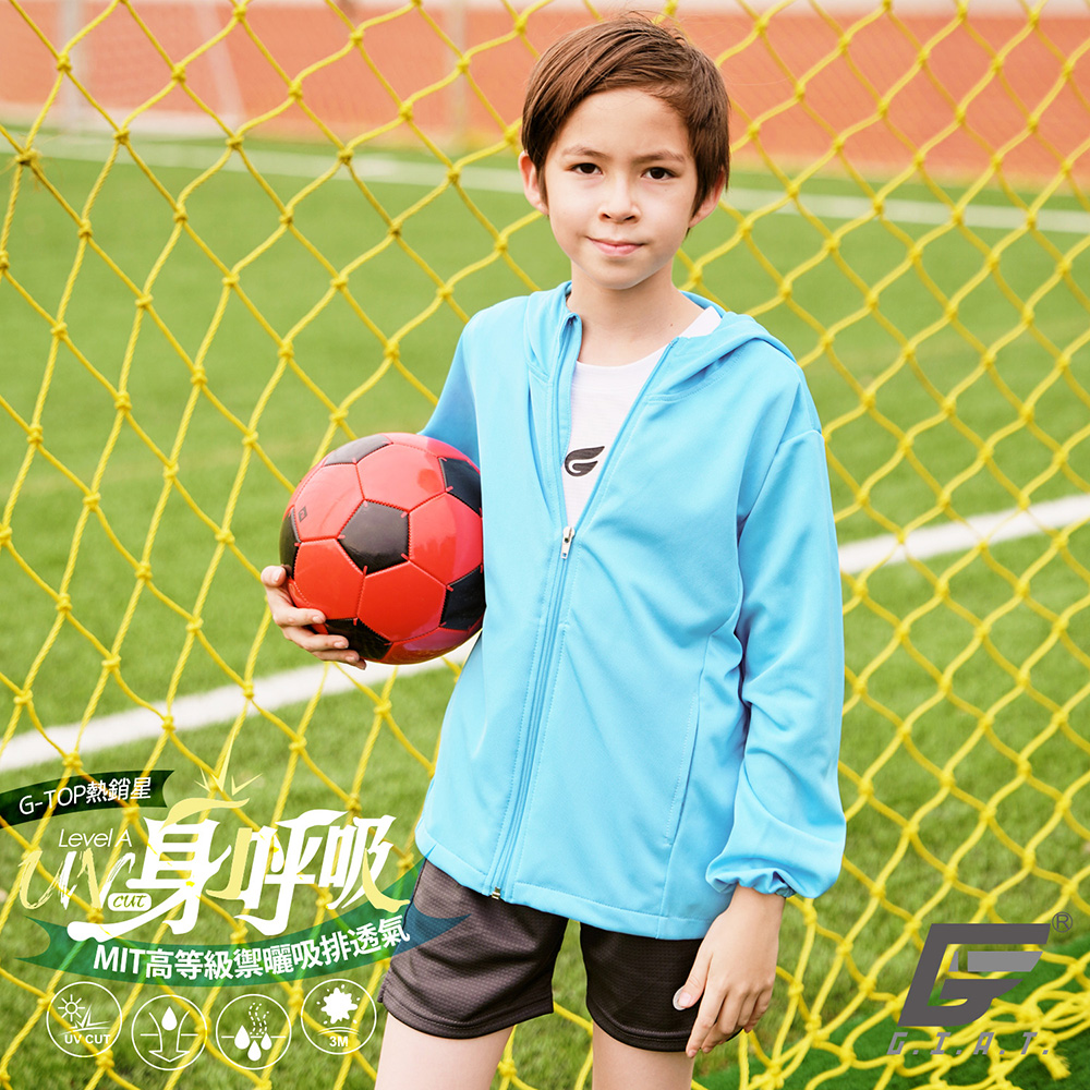 GIAT台灣製兒童吸濕排汗透氣防曬外套-連帽款/天藍