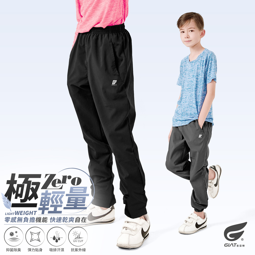 GIAT台灣製兒童UPF50+極輕速乾防曬運動長褲