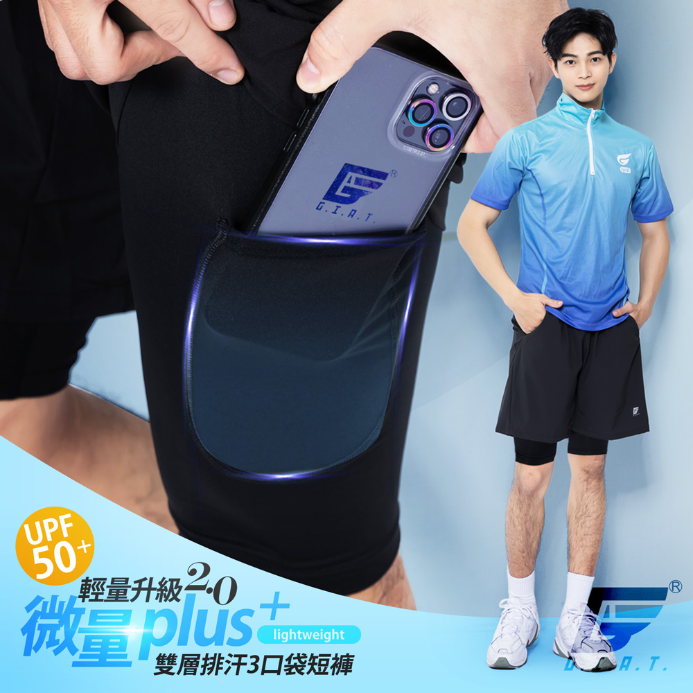 GIAT台灣製雙層防走光極輕速乾運動短褲-男款