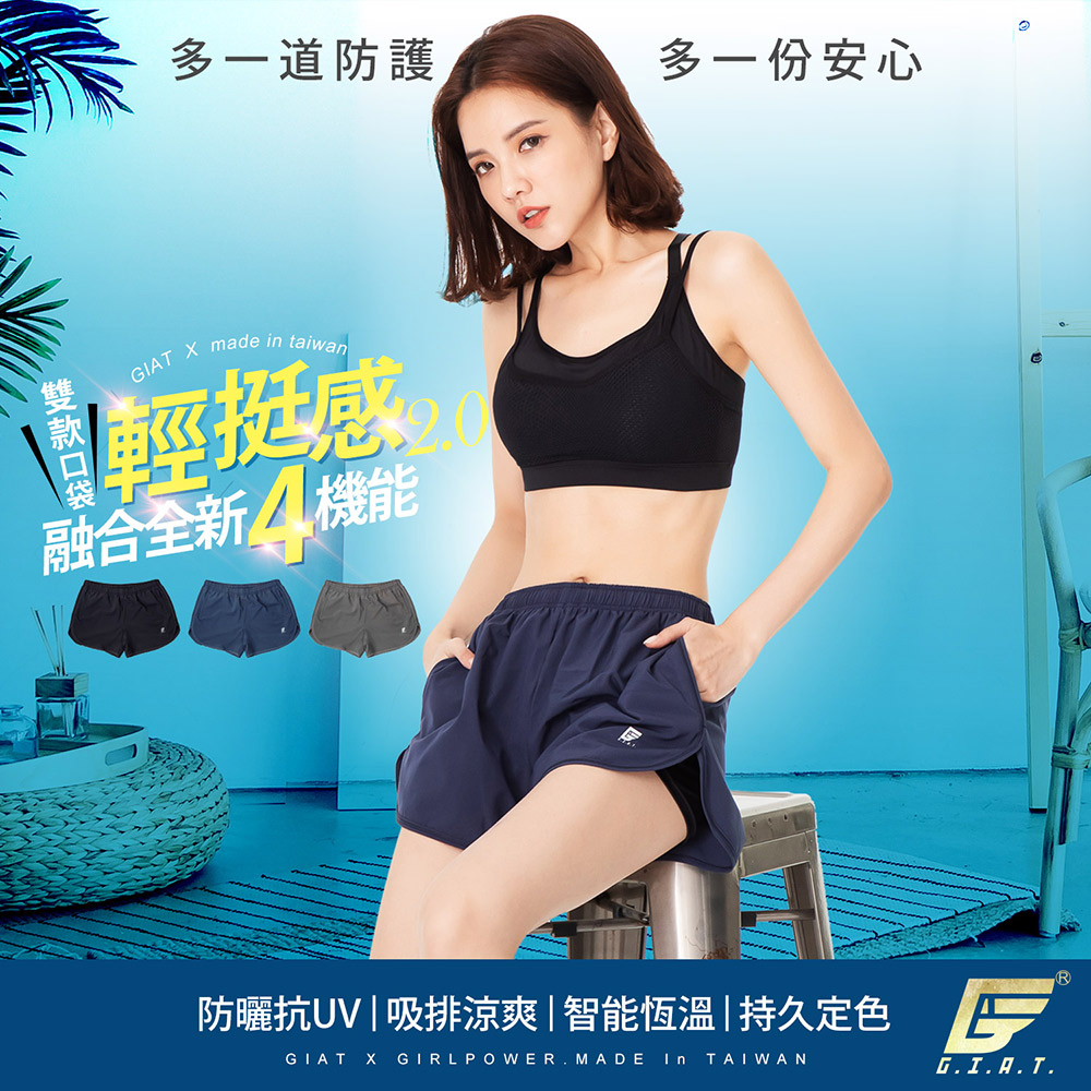 GIAT台灣製雙層防走光極輕速乾運動短褲-女款