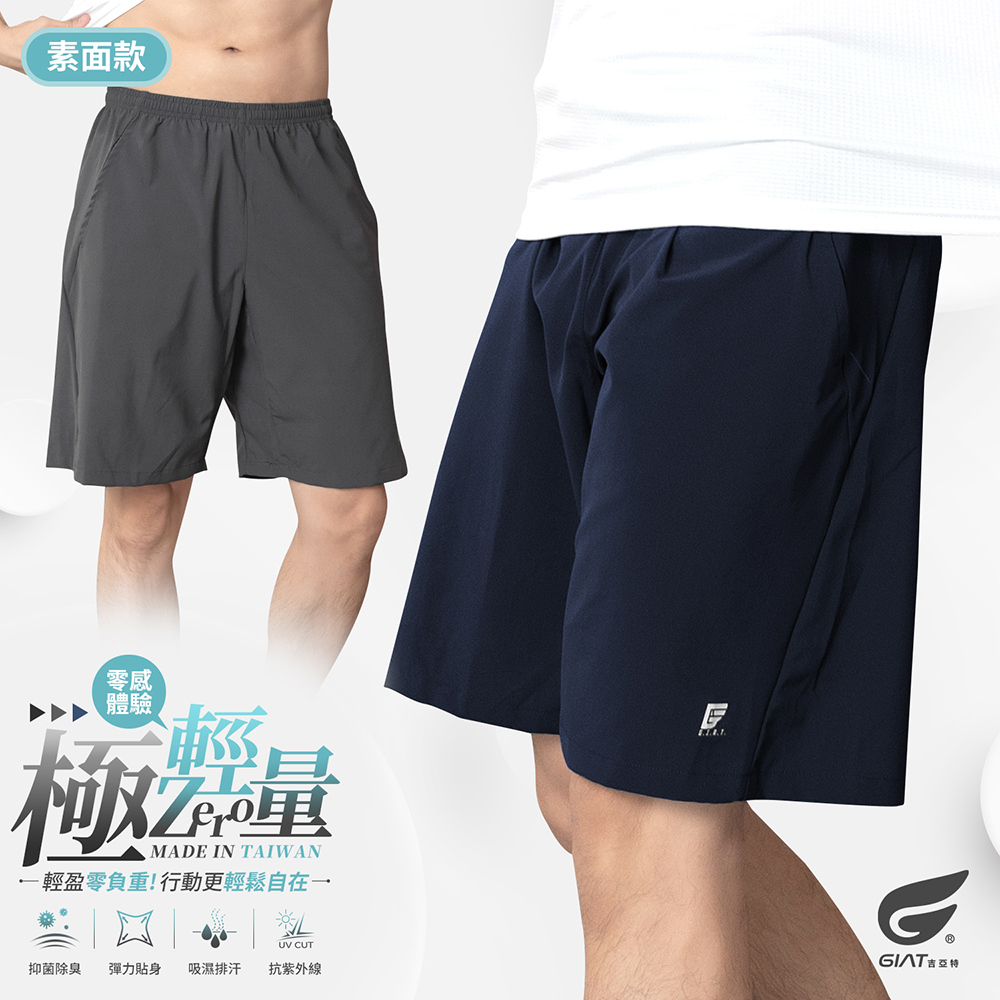 GIAT台灣製極輕速乾運動短褲-男款