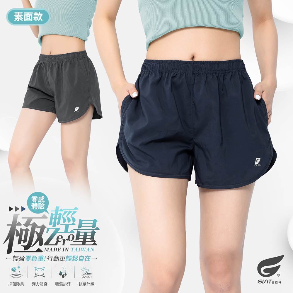 GIAT台灣製極輕速乾運動短褲-女款