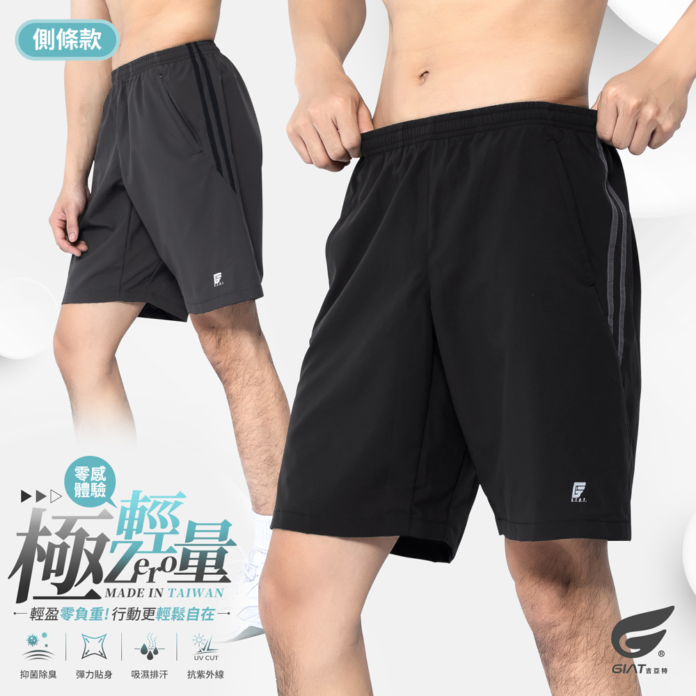 GIAT台灣製極輕速乾運動短褲-男側條款