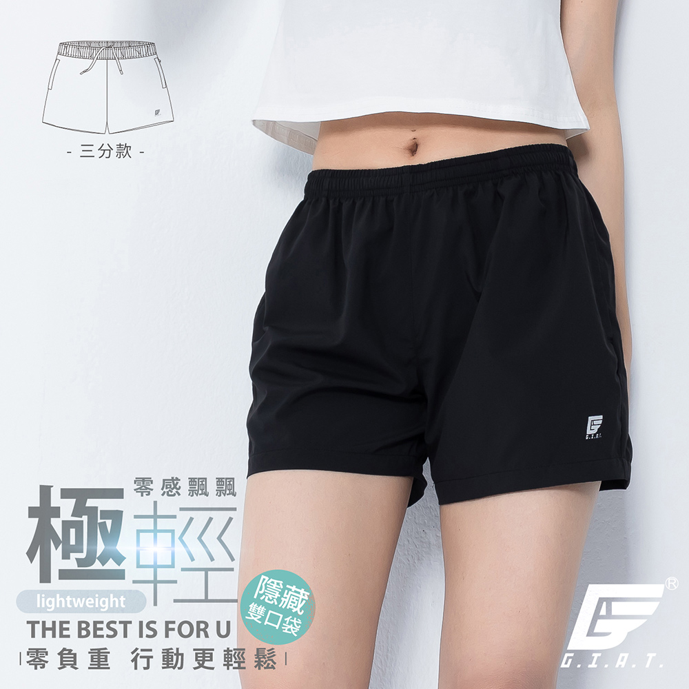 GIAT台灣製極輕速乾運動三分短褲-女款