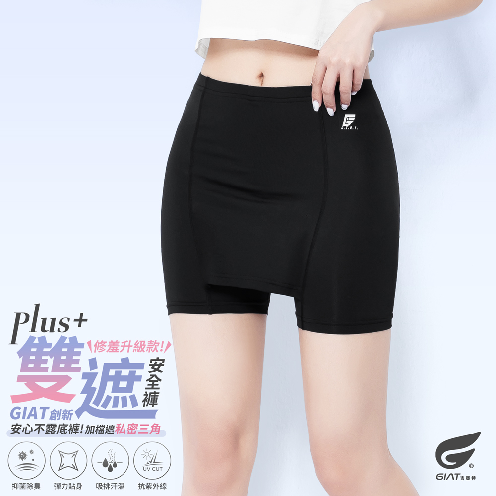 (2件組)GIAT台灣製雙遮排汗彈力安全褲