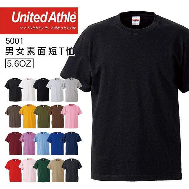 日本品牌 United Athle 5001 5.6oz素面T桖 - 黑色