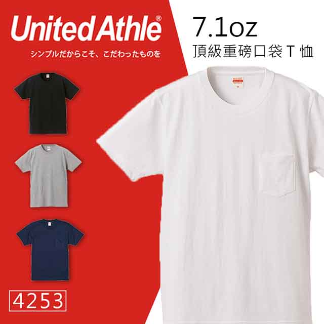 日本品牌United Athle 3425系列 重磅7.1oz素面口袋T桖 – 白色
