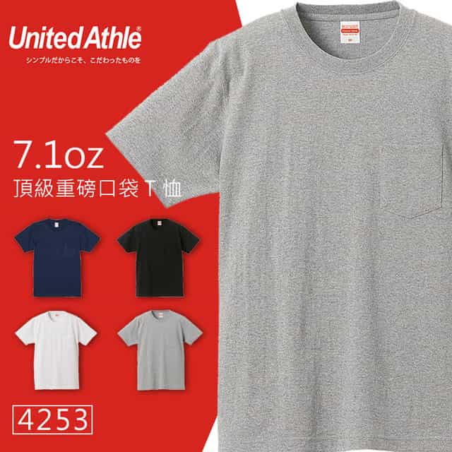 日本品牌United Athle 3425系列 重磅7.1oz素面口袋T桖 – 麻灰