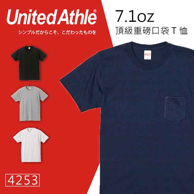 日本品牌United Athle 3425系列 重磅7.1oz素面口袋T桖 – 藏青