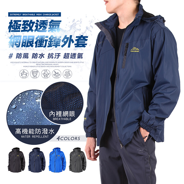 CS衣舖 薄款機能防風防潑水衝鋒外套-藏青色