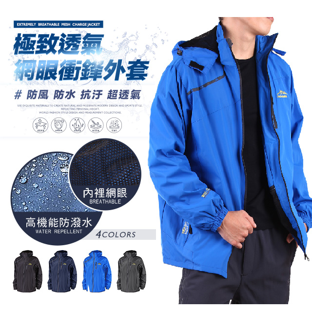 CS衣舖 薄款機能防風防潑水衝鋒外套-寶藍色