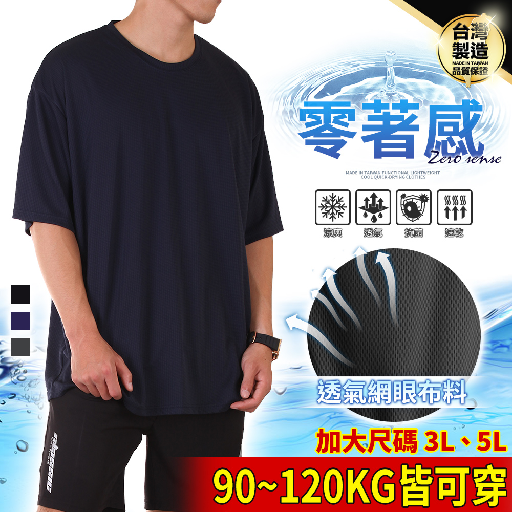 CS衣舖 臺灣製造 加大尺碼 吸濕排汗 抗菌除臭 超大伸縮 素面短TEE(加大尺碼 臺灣製造 現貨)