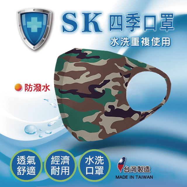 SK四季口罩-迷彩綠(2枚/包)