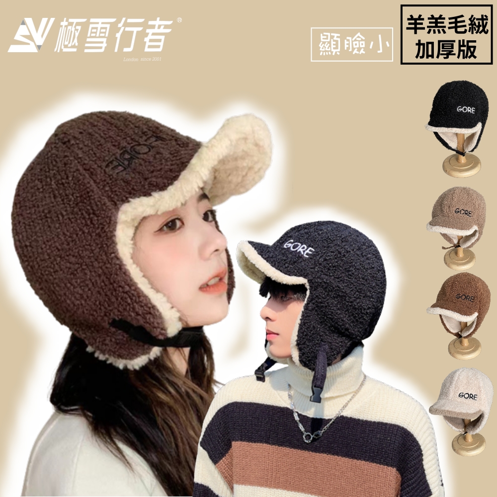 [極雪行者 SW-YGSF羊羔絨毛加厚保暖飛行護耳帽/冬季單品必備/國內外旅遊/可愛時尚潮流帽