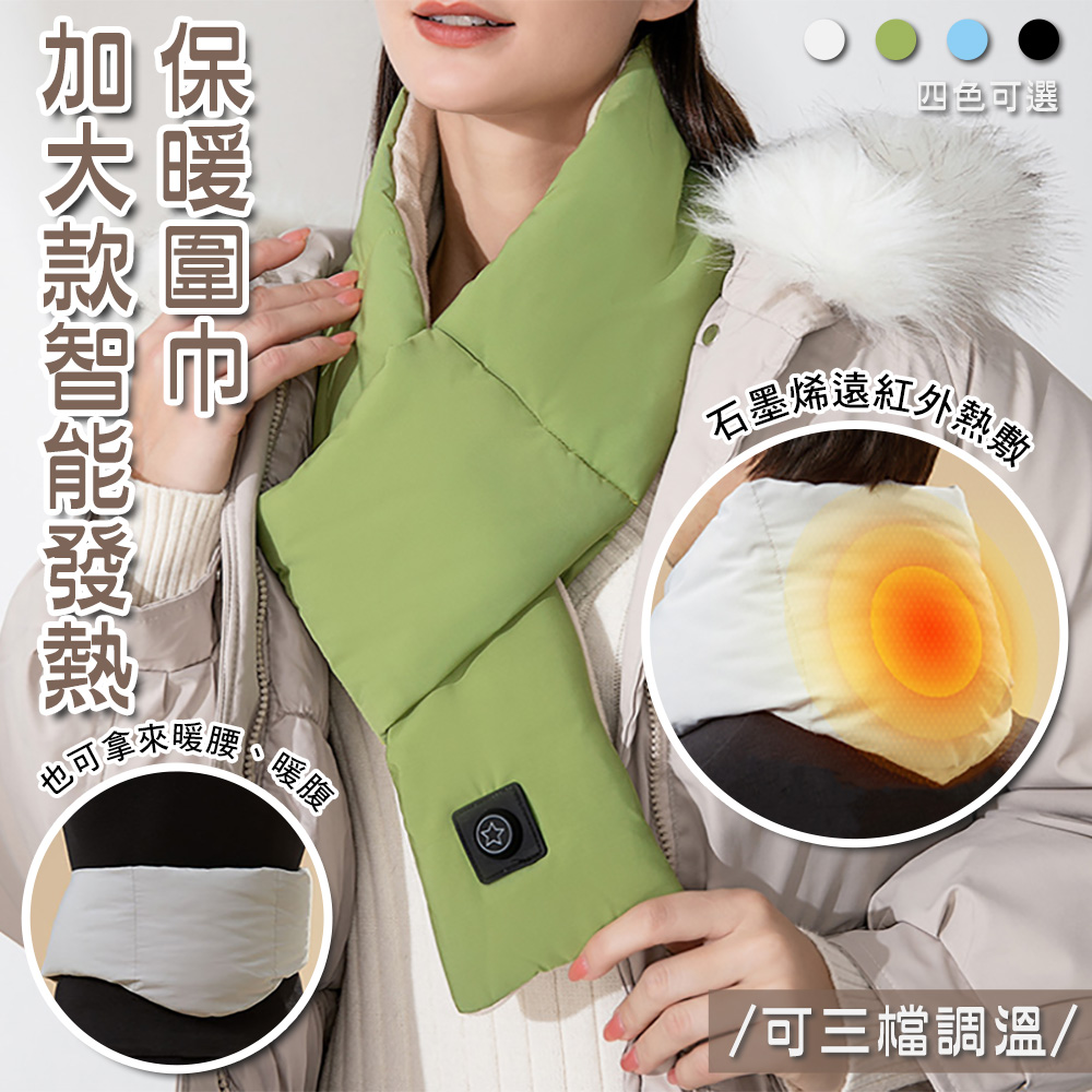 加大智能發熱保暖圍巾 (綠色)
