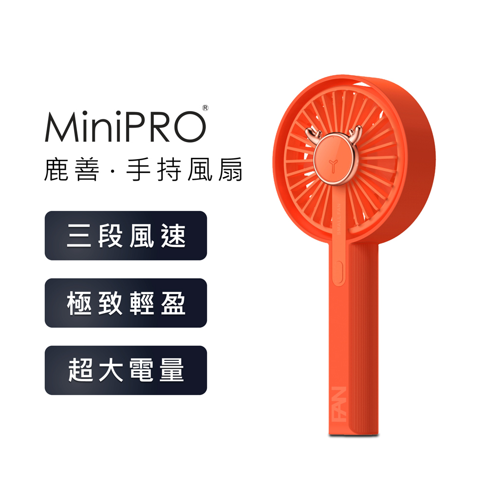 【MiniPRO】鹿善無線手持風扇MP-F5688(珊瑚橘)/USB充電 小電扇 靜音桌扇