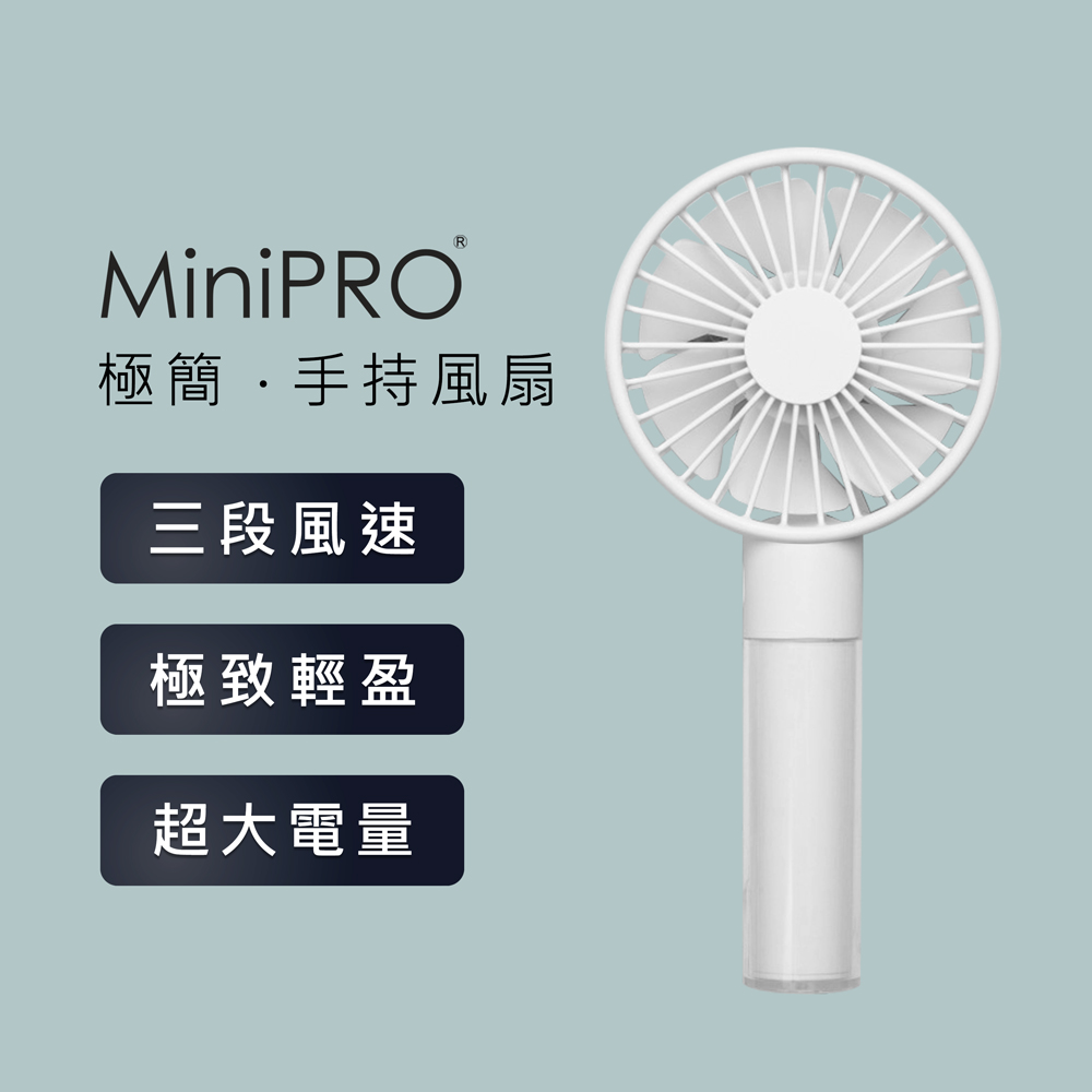 【MiniPRO】極簡無線手持風扇MP-F6688(鮮明白)/USB充電 小電風扇 靜音桌扇 掛脖夾扇 隨身