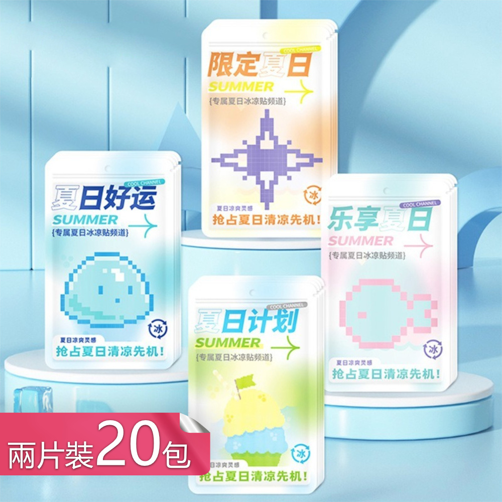 【荷生活】夏季涼感降溫清潔貼 長效降溫提神醒腦涼爽隨身貼-兩片裝20包