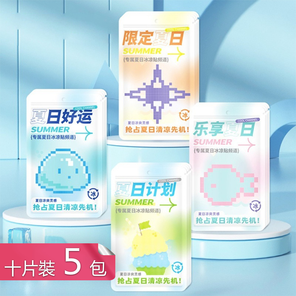 【荷生活】夏季涼感降溫清潔貼 長效降溫提神醒腦涼爽隨身貼-十片裝5包