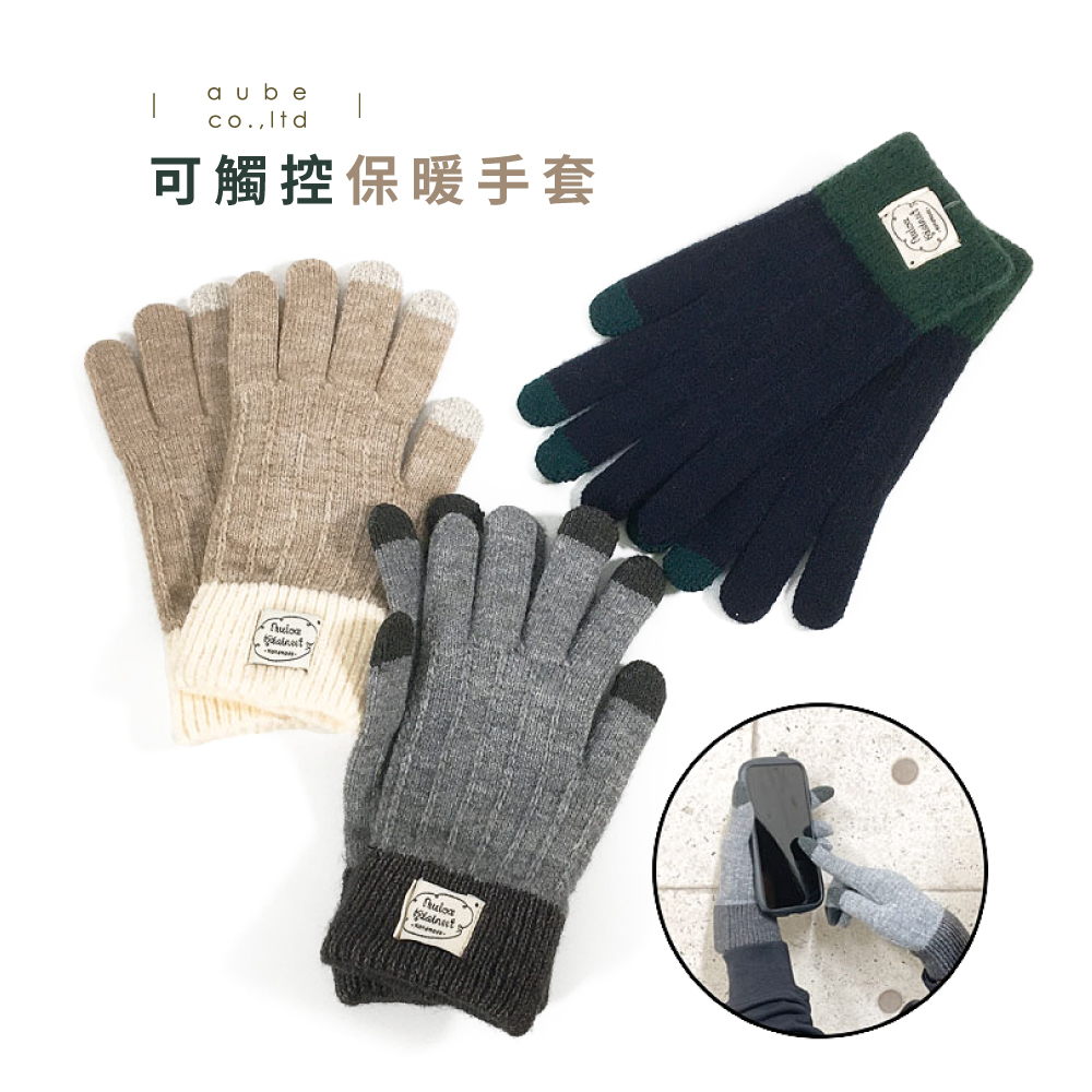 日本AUBE 可觸控保暖手套