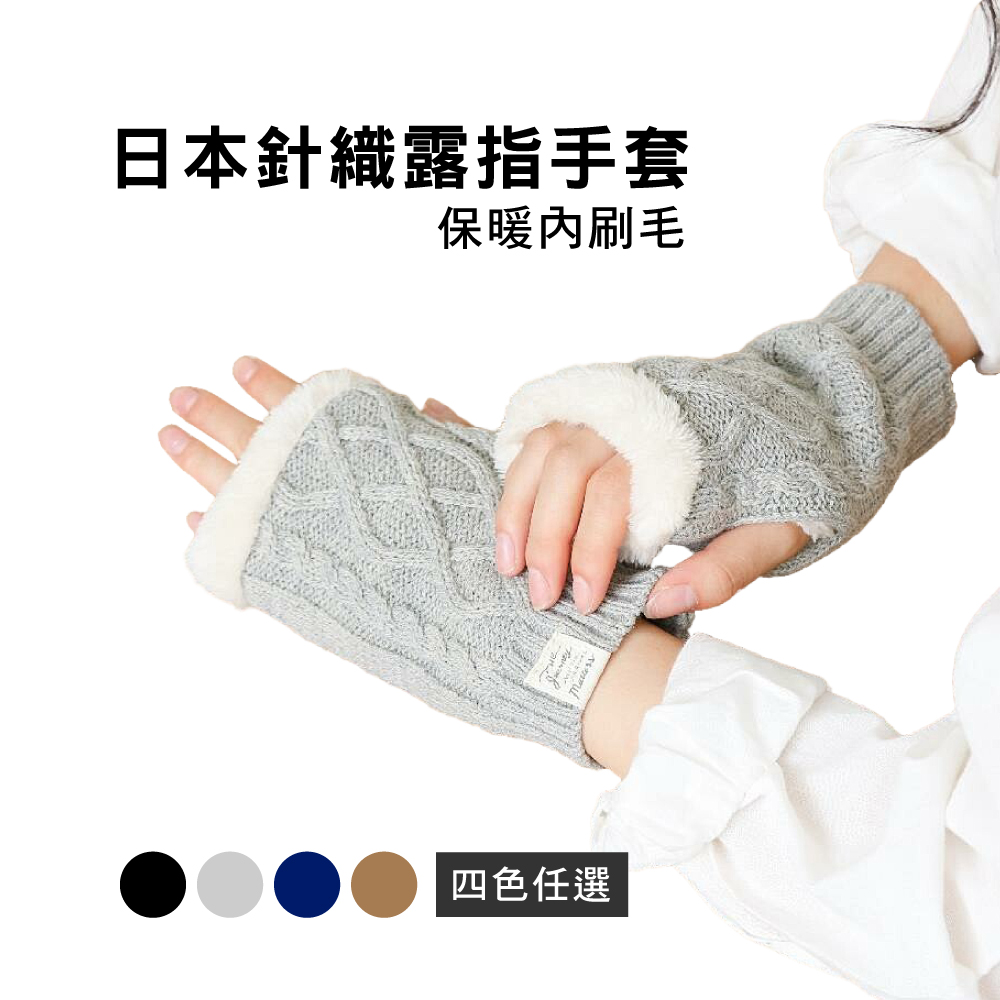 日本AUBE 露指針織刷毛手套