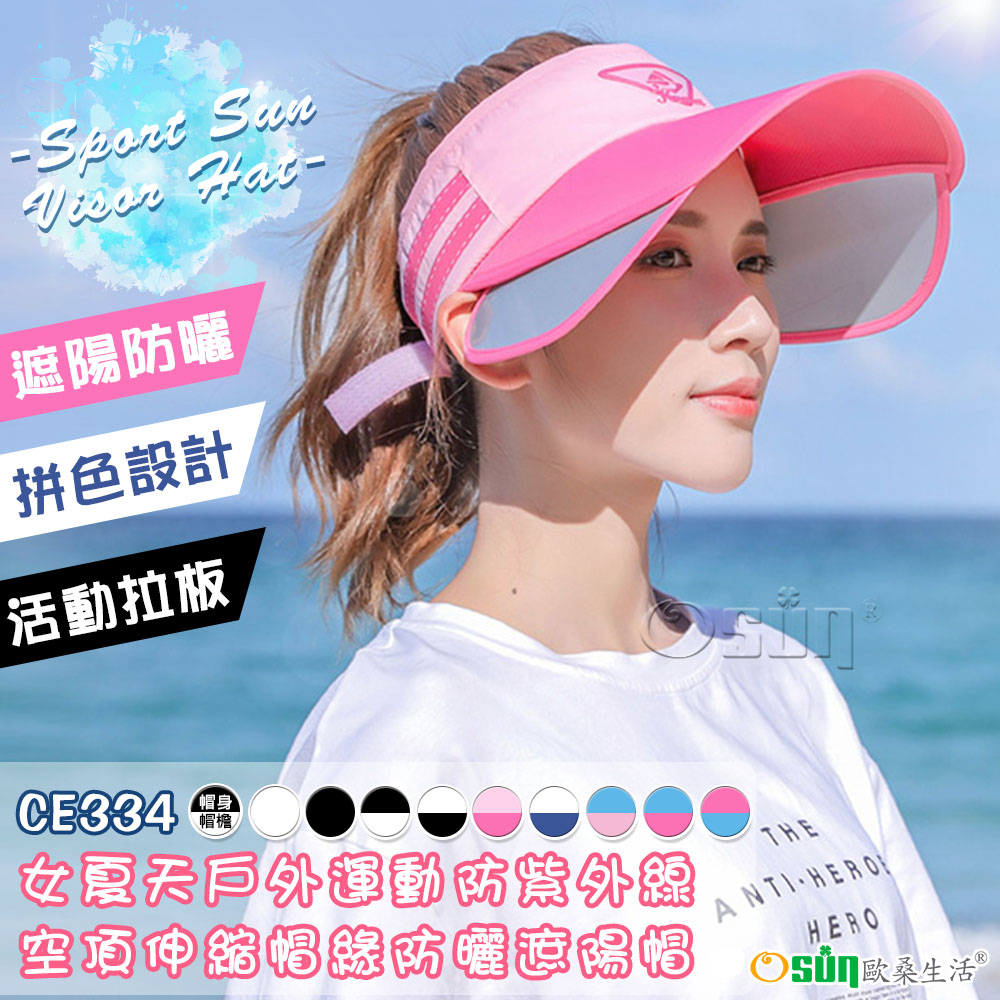 【Osun】女夏天戶外騎車運動防紫外線空頂伸縮帽緣防曬遮陽帽(顏色任選，CE334)