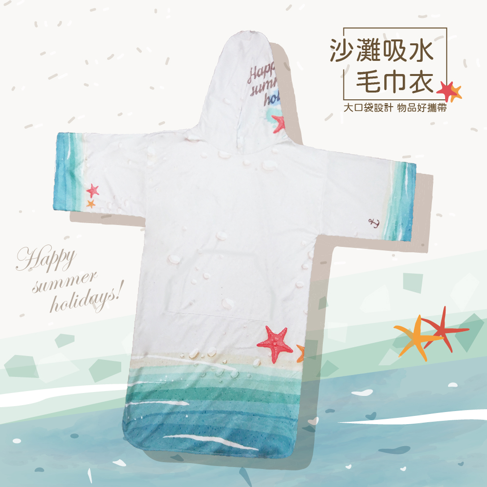 【OKPOLO】台灣製造海灘吸水毛巾衣