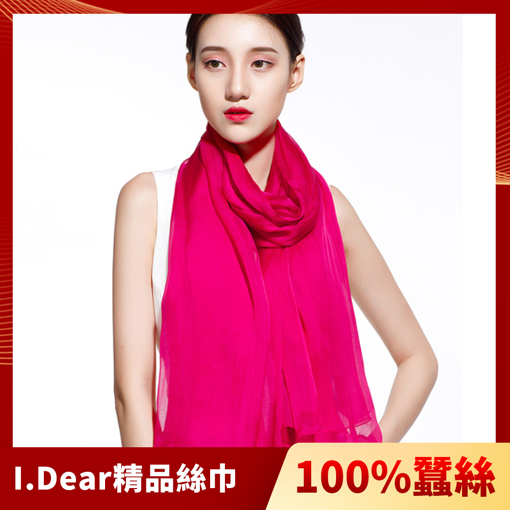 【I.Dear】100%蠶絲頂級真絲素色漸層披肩/絲巾(玫紅色)
