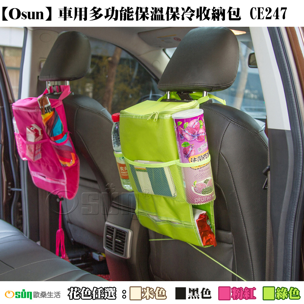 【Osun】車用多功能保溫保冷收納包(花色任選，CE247)
