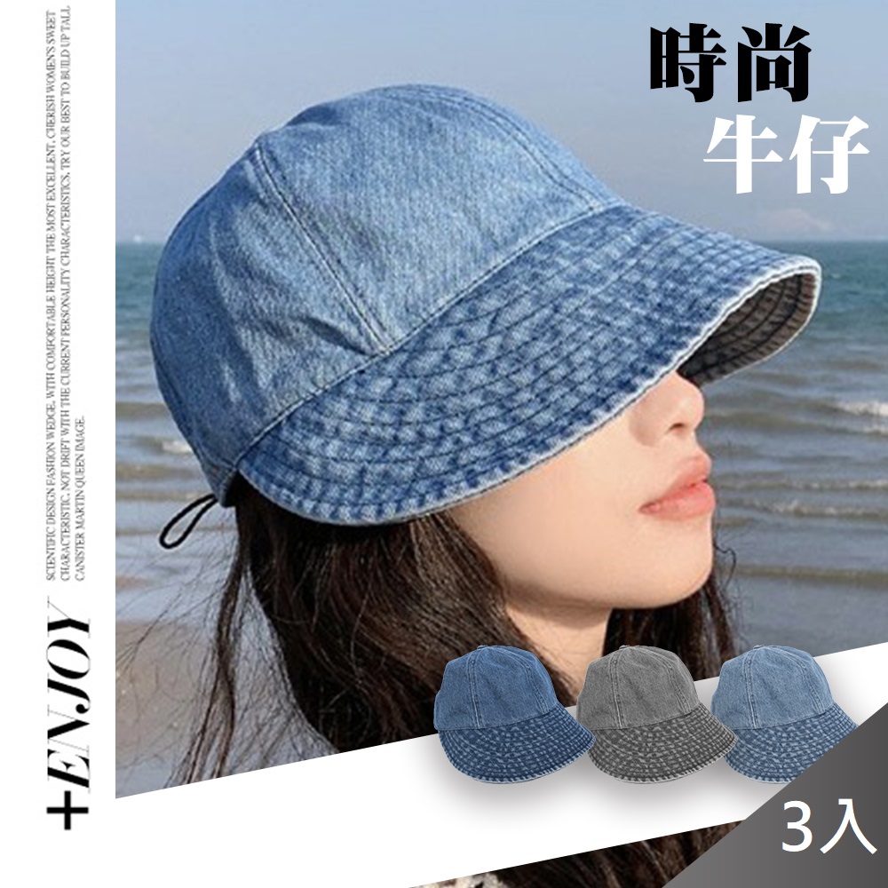 【藻土屋】明星同款輕薄時尚百搭大帽簷鴨舌帽防曬牛仔遮陽帽-F(三入組)