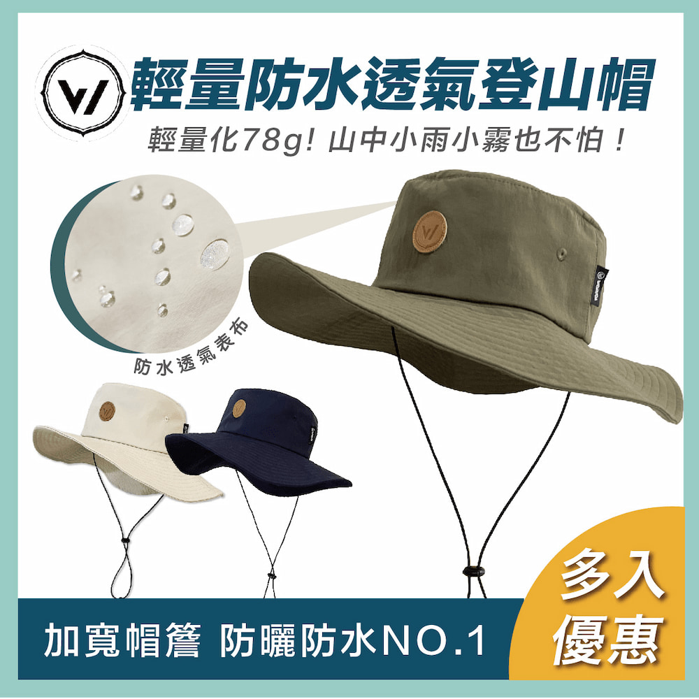 【WOAWOA】2入優惠組 升級款! 防水透氣登山帽(UPF50 抗UV 遮陽帽 防曬帽 防潑水 防雨 登山)