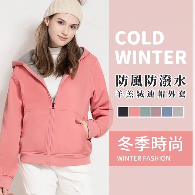 《J.Y》防風防潑水羊羔絨連帽外套 - 粉色
