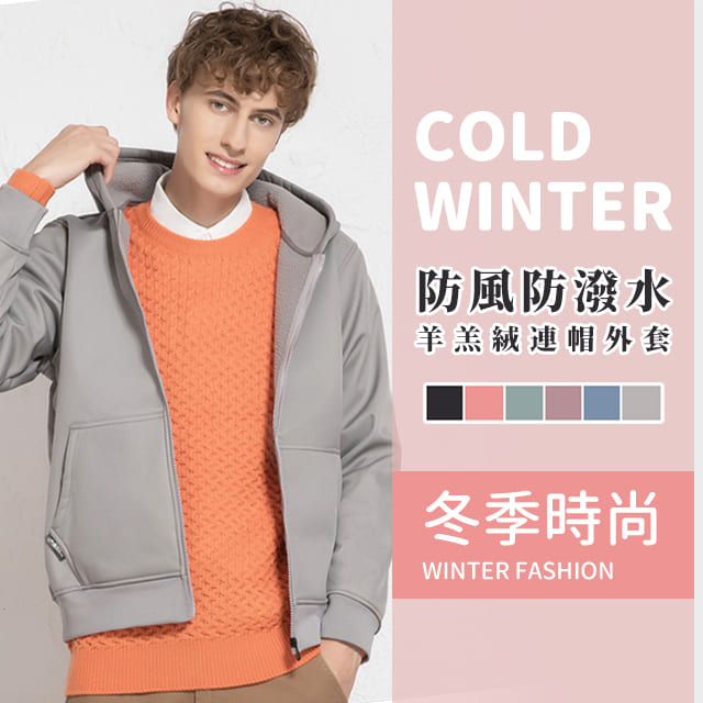 《J.Y》防風防潑水羊羔絨連帽外套 - 灰色