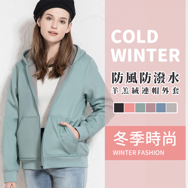 《J.Y》防風防潑水羊羔絨連帽外套 - 淺綠