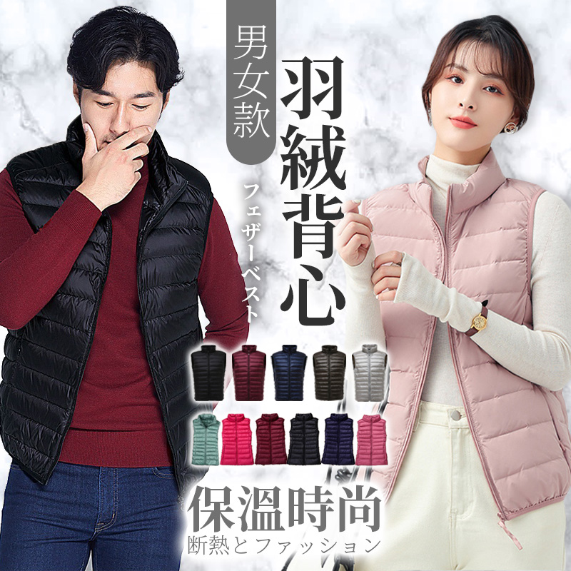 《J.Y》男女輕量保暖羽絨背心