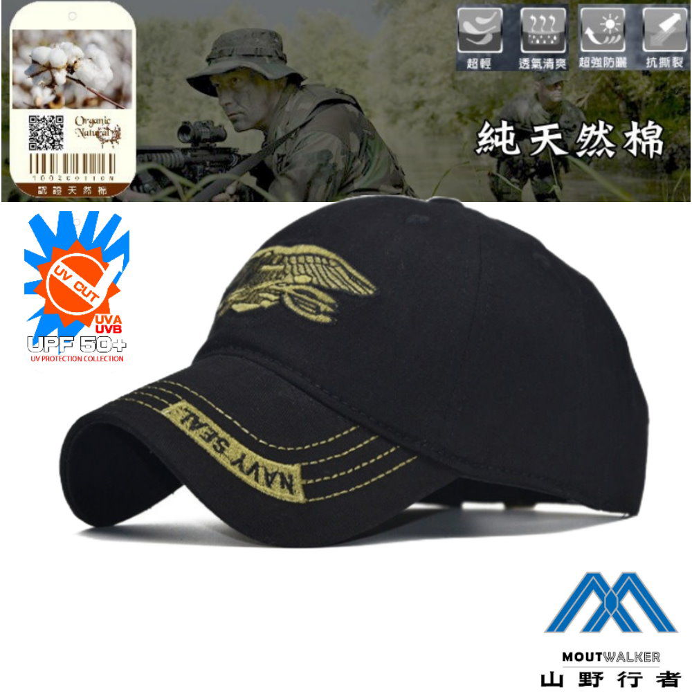 [山野行者MW-ID074(黑色)抗UV天然棉刺繡徽章棒球帽