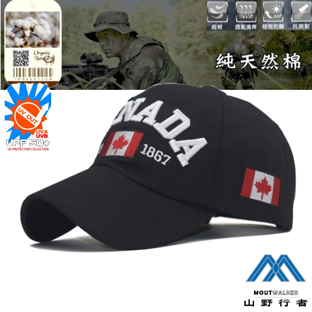 [山野行者MW-544(黑色)抗UV純棉刺繡楓葉CANADA男女棒球帽