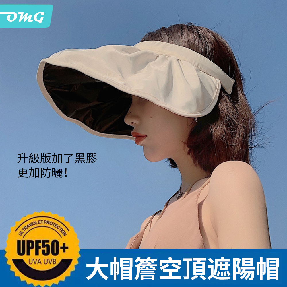 OMG 黑膠防曬貝殼帽 遮陽/髮箍兩用 防紫外線空頂大帽簷太陽帽 米白色