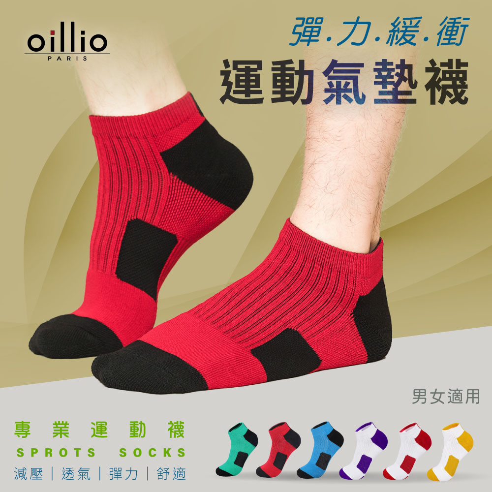 oillio歐洲貴族 機能 彈力緩衝氣墊襪 大弧度腳跟紡織 穿著舒適 加厚防磨 透氣 紅配黑