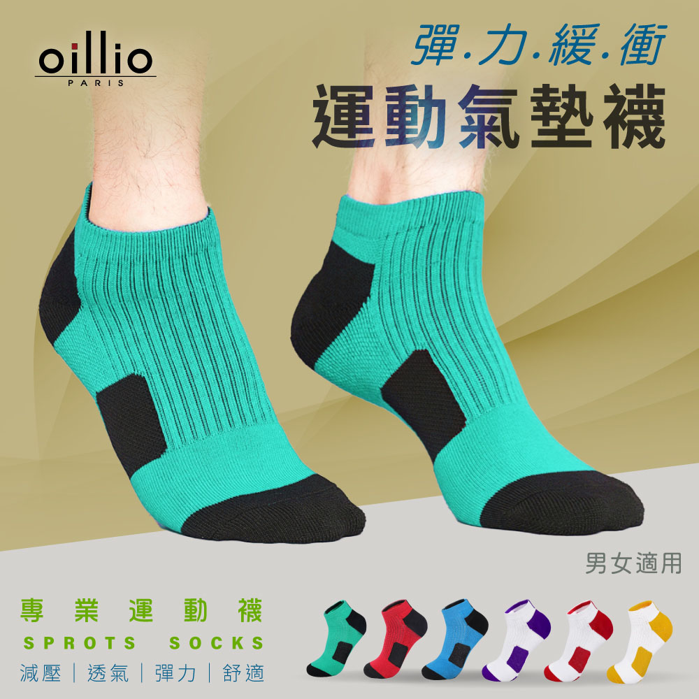 oillio歐洲貴族 機能 彈力緩衝氣墊襪 大弧度腳跟紡織 穿著舒適 加厚防磨 透氣 綠配黑
