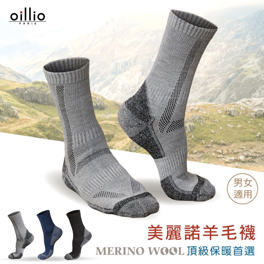 oillio歐洲貴族 頂級美麗諾羊毛襪 抗寒保暖 防護 機能 50%羊毛 中筒襪 灰色 22115160