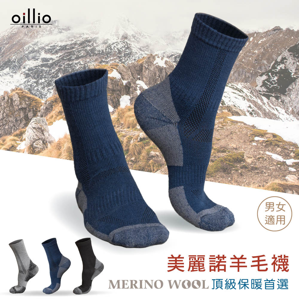 oillio歐洲貴族 頂級美麗諾羊毛襪 抗寒保暖 防護 機能 50%羊毛 中筒襪 藍色 22115170