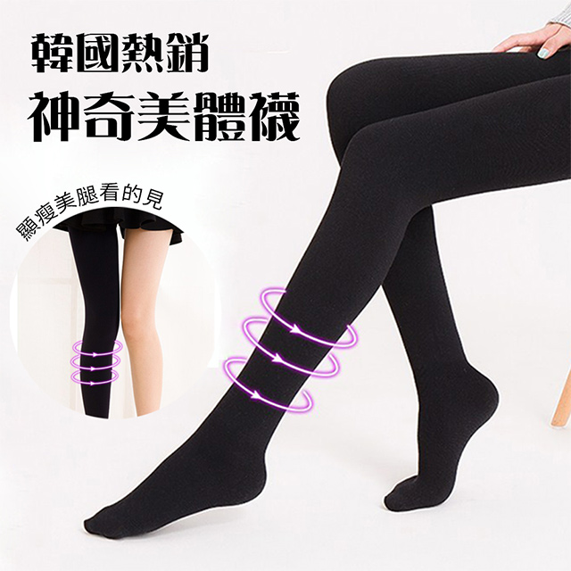 韓國熱銷神奇美體襪