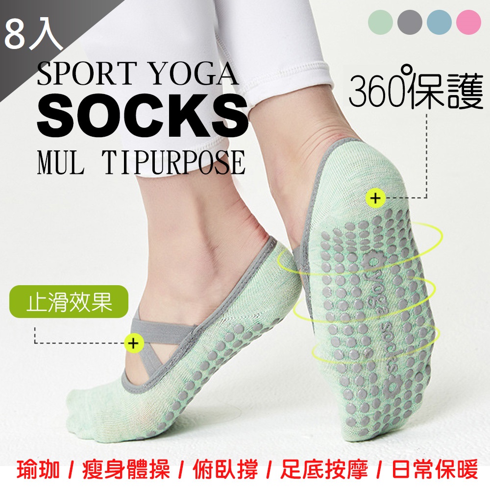 【MIT 藻土屋】升級款止滑透氣舒適瑜珈運動襪X8