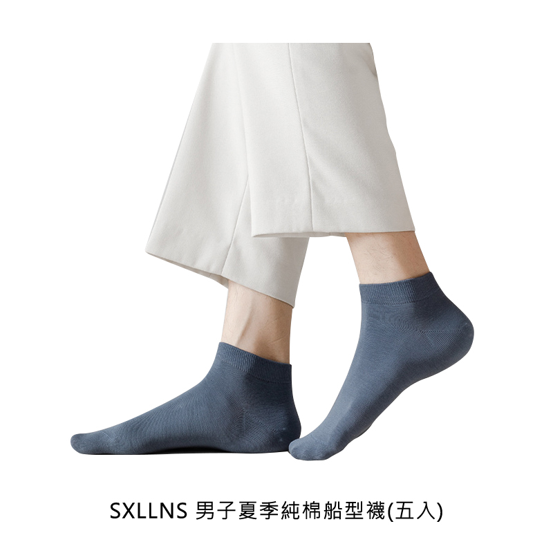 SXLLNS 男子夏季純棉船型襪(五入)
