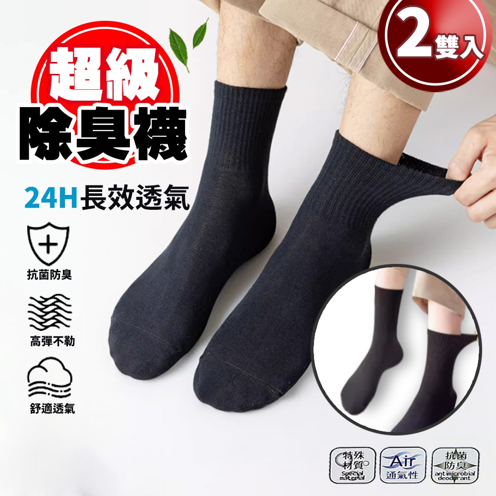 DF 生活館 - 台灣製長效抗菌中性消臭1/2襪船襪2雙組-多款樣式任選