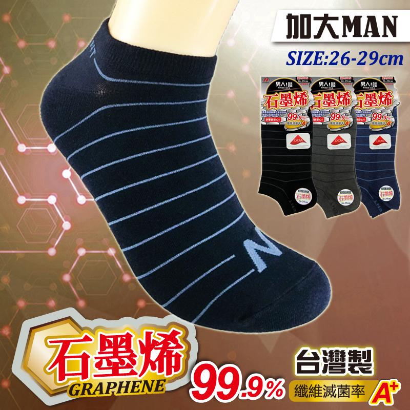 [6件組 加大石墨烯船襪-5940