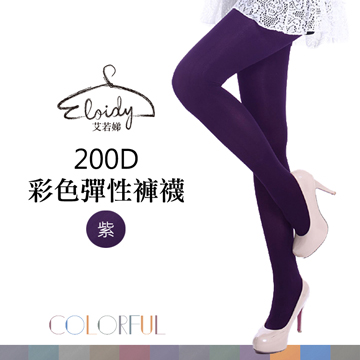 Eloidy 艾若娣•200D彩色彈性褲襪-紫