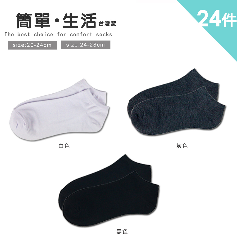 《老船長》816台灣製細針船襪(24雙入)